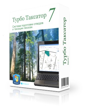 Коробка Турбо Таксатор 7. Система подготовки отводов и таксации лесосек.